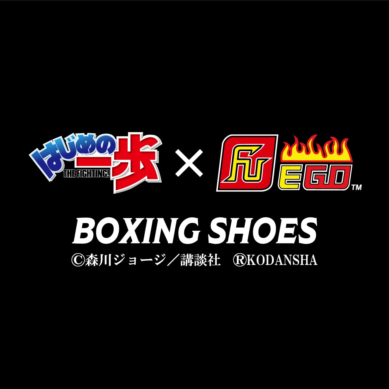 はじめの一歩×FUEGO ボクシングシューズ【鷹村守Ver.】 -