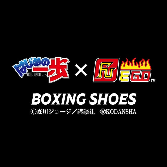 はじめの一歩×FUEGO ボクシングシューズ【宮田一郎Ver.】 -