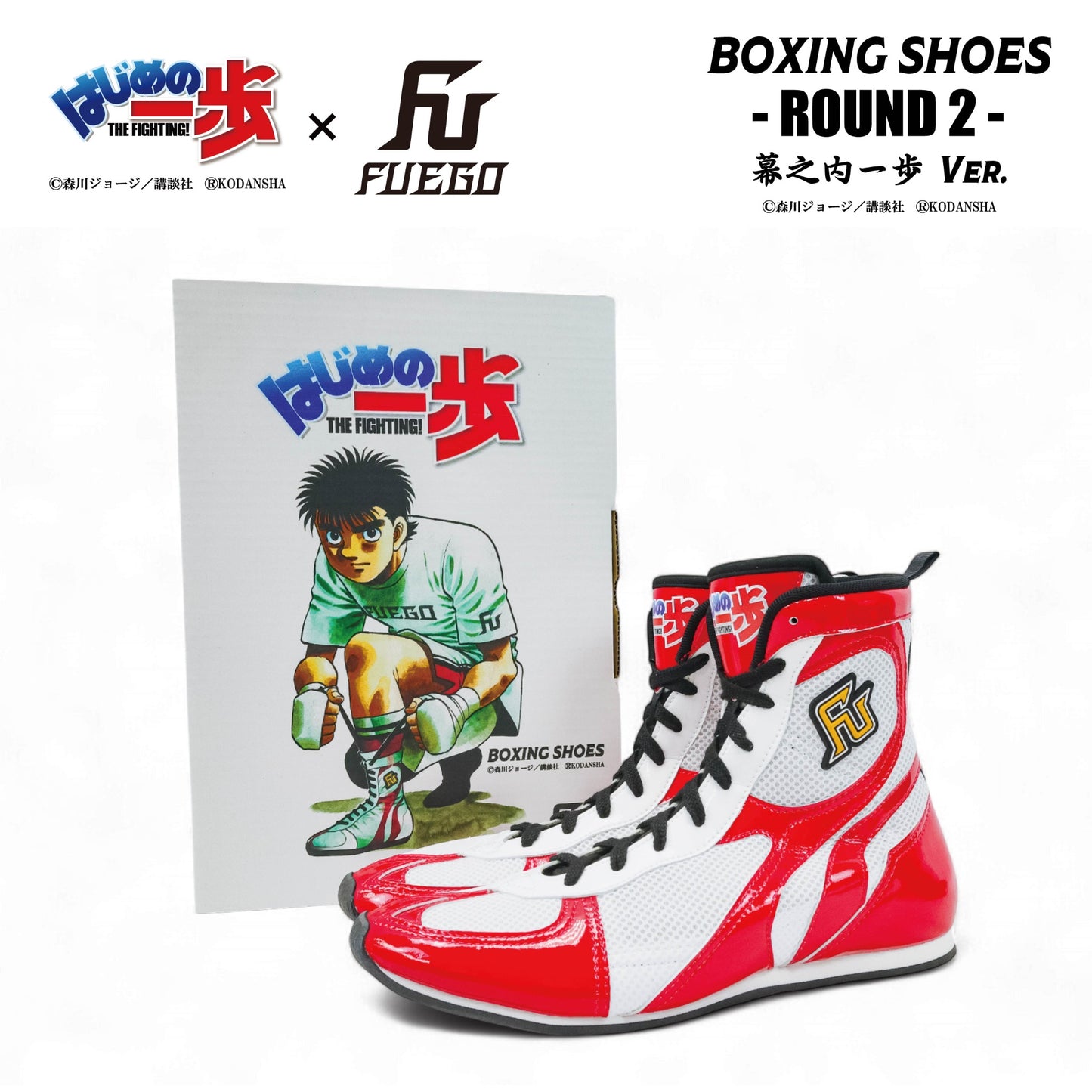 はじめの一歩×FUEGO "2nd" ボクシングシューズ 【幕之内一歩Ver.】