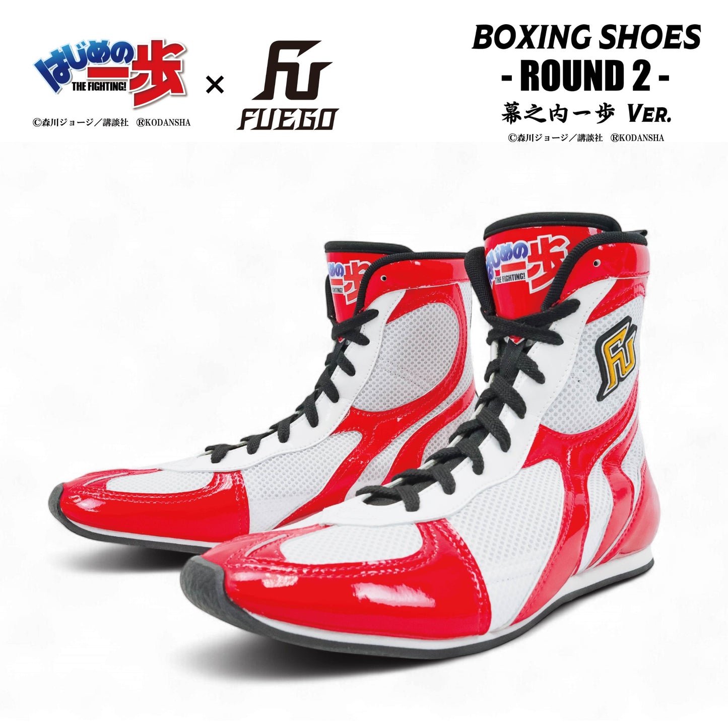 はじめの一歩×FUEGO "2nd" ボクシングシューズ 【幕之内一歩Ver.】