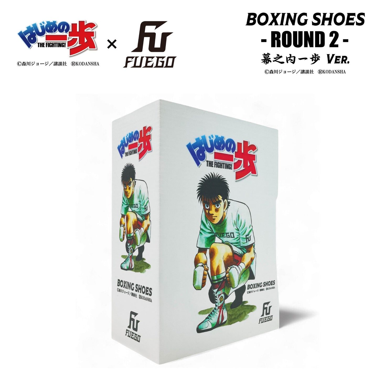 はじめの一歩×FUEGO "2nd" ボクシングシューズ 【幕之内一歩Ver.】