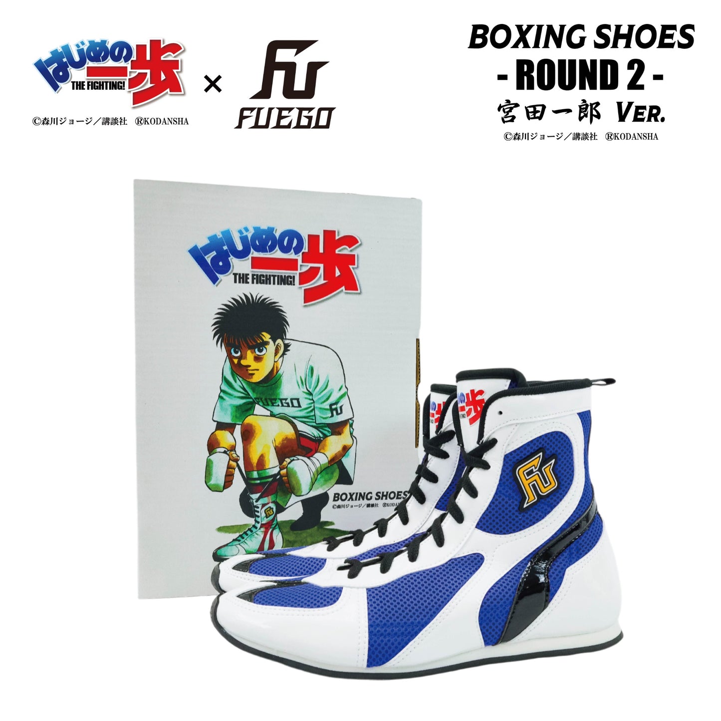 はじめの一歩×FUEGO "2nd" ボクシングシューズ 【宮田一郎Ver.】