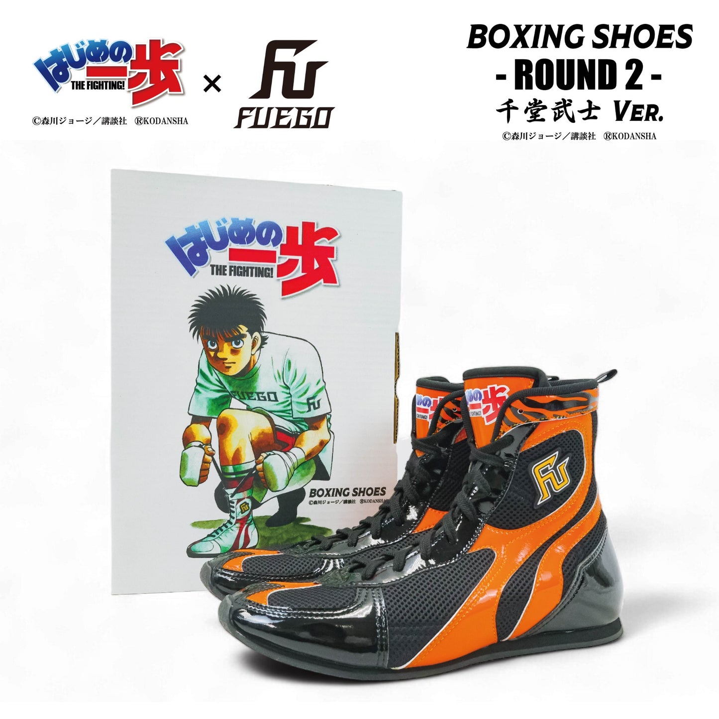 はじめの一歩×FUEGO "2nd" ボクシングシューズ 【千堂武士Ver.】