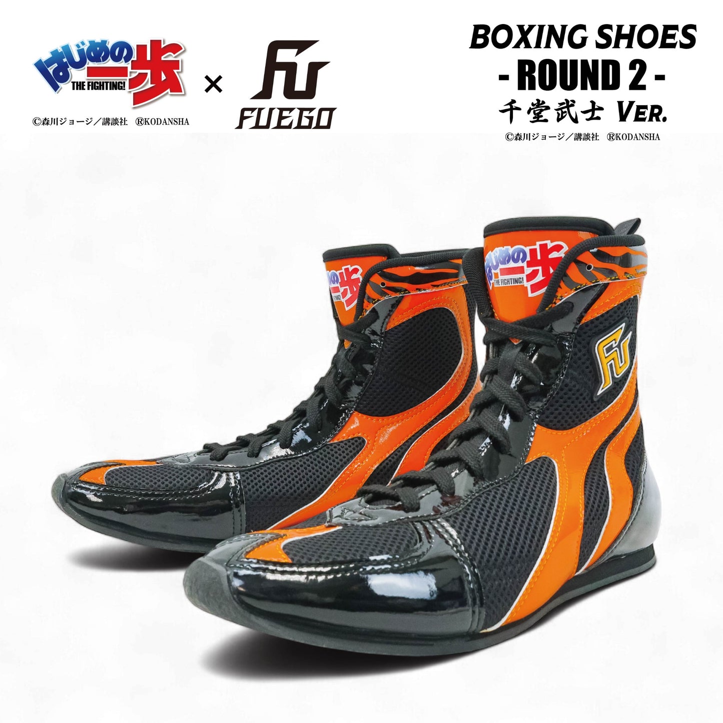 はじめの一歩×FUEGO "2nd" ボクシングシューズ 【千堂武士Ver.】