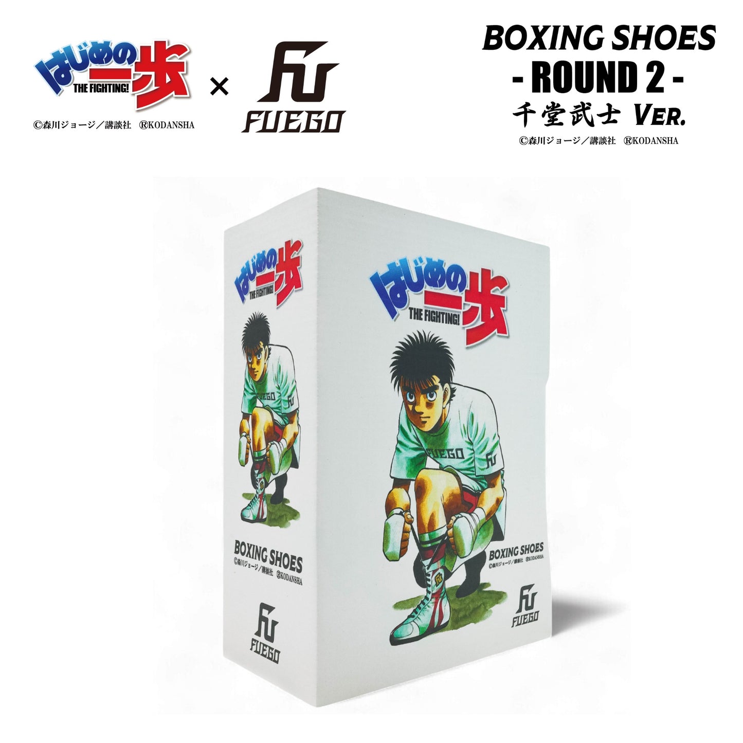 はじめの一歩×FUEGO "2nd" ボクシングシューズ 【千堂武士Ver.】