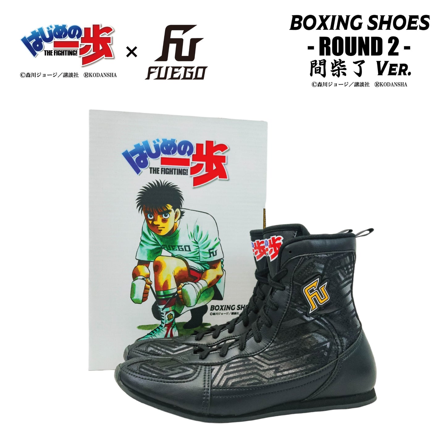 はじめの一歩×FUEGO "2nd" ボクシングシューズ 【間柴了Ver.】