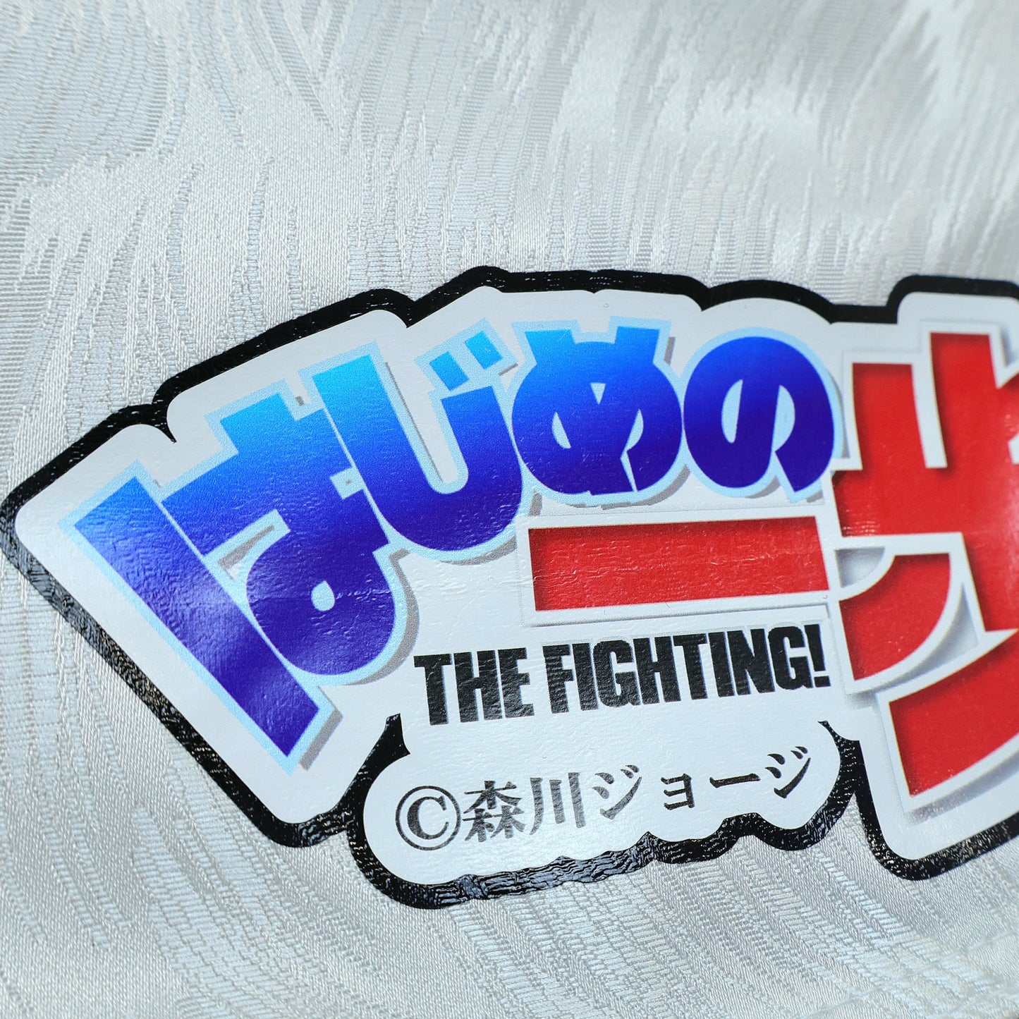 はじめの一歩×FUEGO レプリカボクシングトランクス 【幕之内一歩Ver.】受注生産商品 （7月中旬から順次発送）