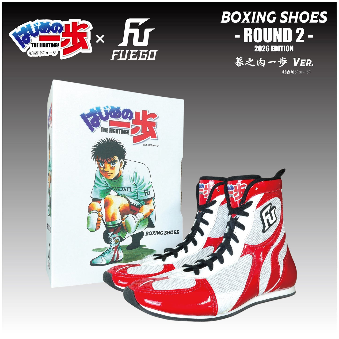 はじめの一歩×FUEGO "ROUND2-2026 EDITION" ボクシングシューズ 【幕之内一歩Ver.】受注生産商品（7月中旬から順次発送）