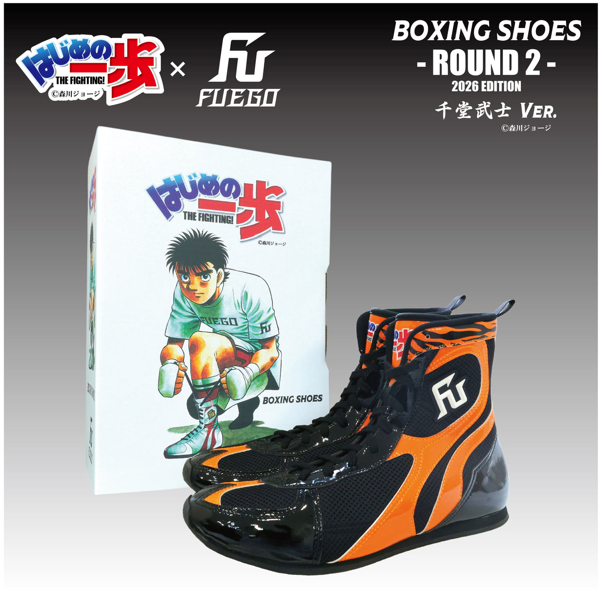 はじめの一歩×FUEGO "ROUND2-2026 EDITION" ボクシングシューズ 【千堂武士Ver.】受注生産商品（12月中旬から順次発送） -
