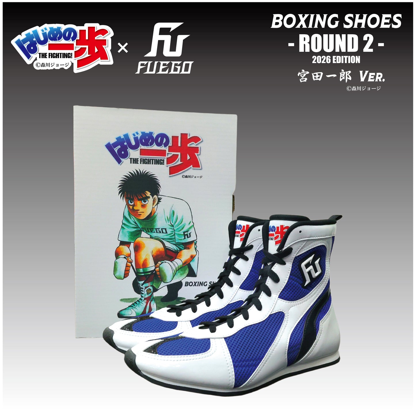 はじめの一歩×FUEGO "ROUND2-2026 EDITION" ボクシングシューズ 【宮田一郎Ver.】受注生産商品（10月上旬から順次発送）
