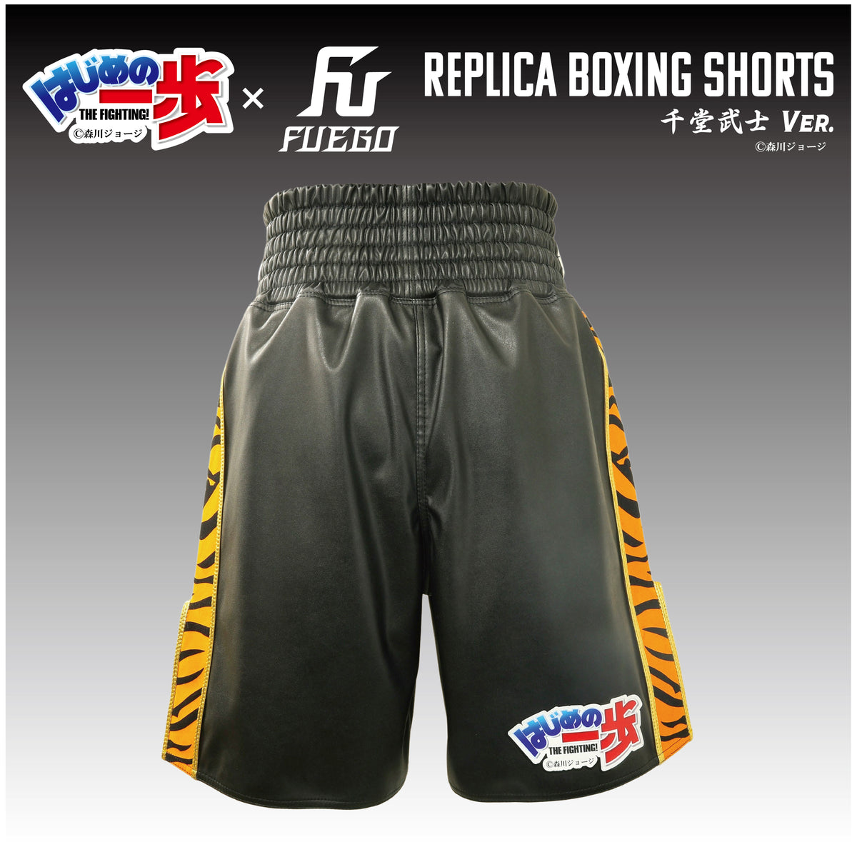 はじめの一歩×FUEGO レプリカボクシングトランクス 【千堂武士Ver.】受注生産商品 （12月中旬から順次発送） -