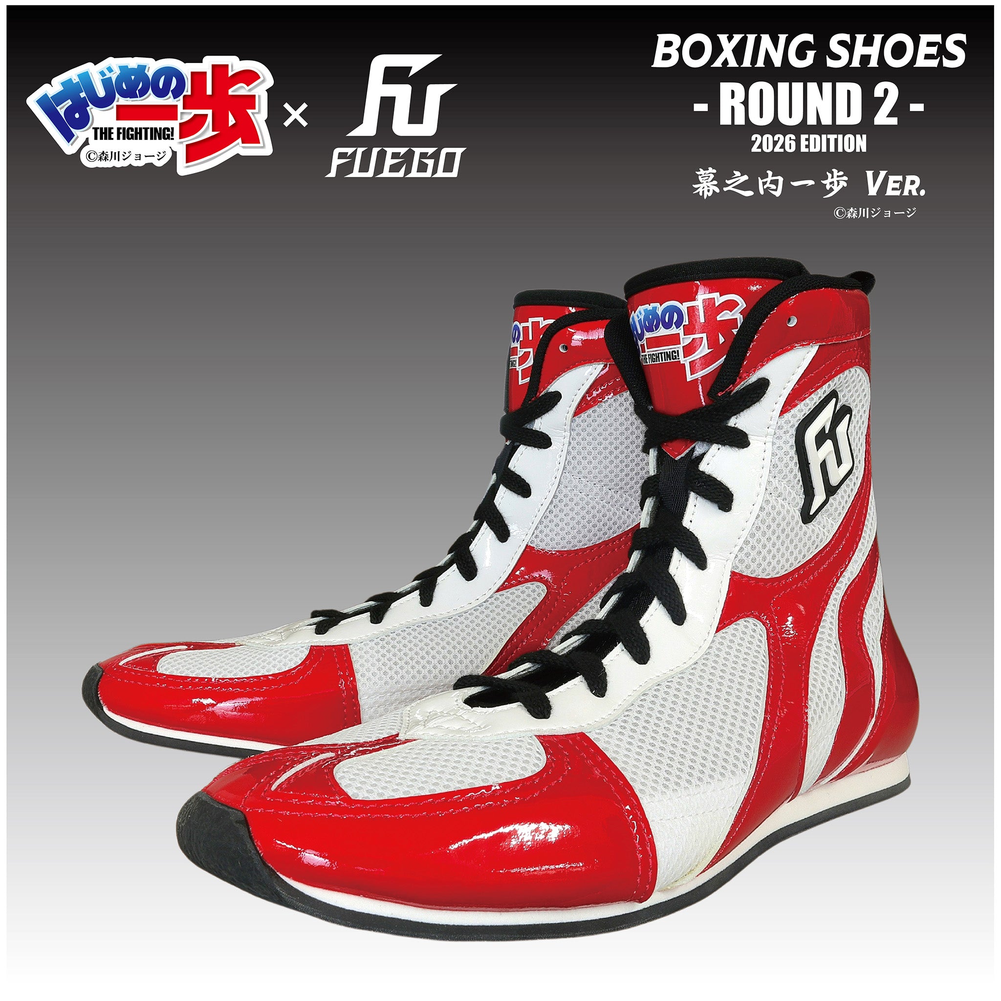 はじめの一歩×FUEGO 