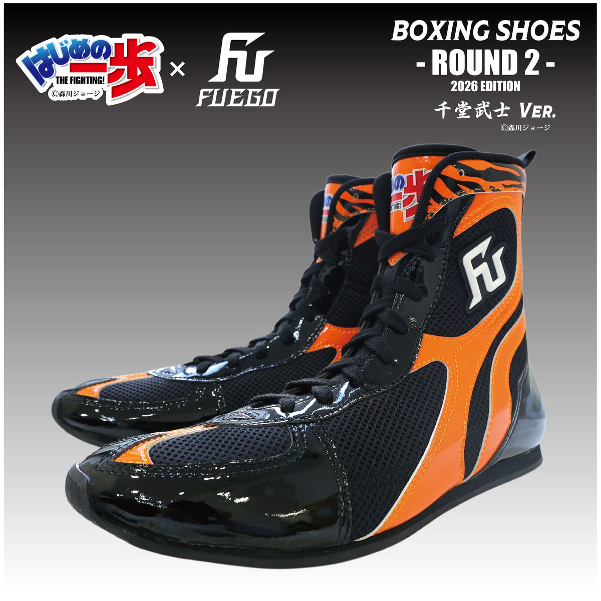はじめの一歩×FUEGO "ROUND2-2026 EDITION" ボクシングシューズ 【千堂武士Ver.】受注生産商品（12月中旬から順次発送） -