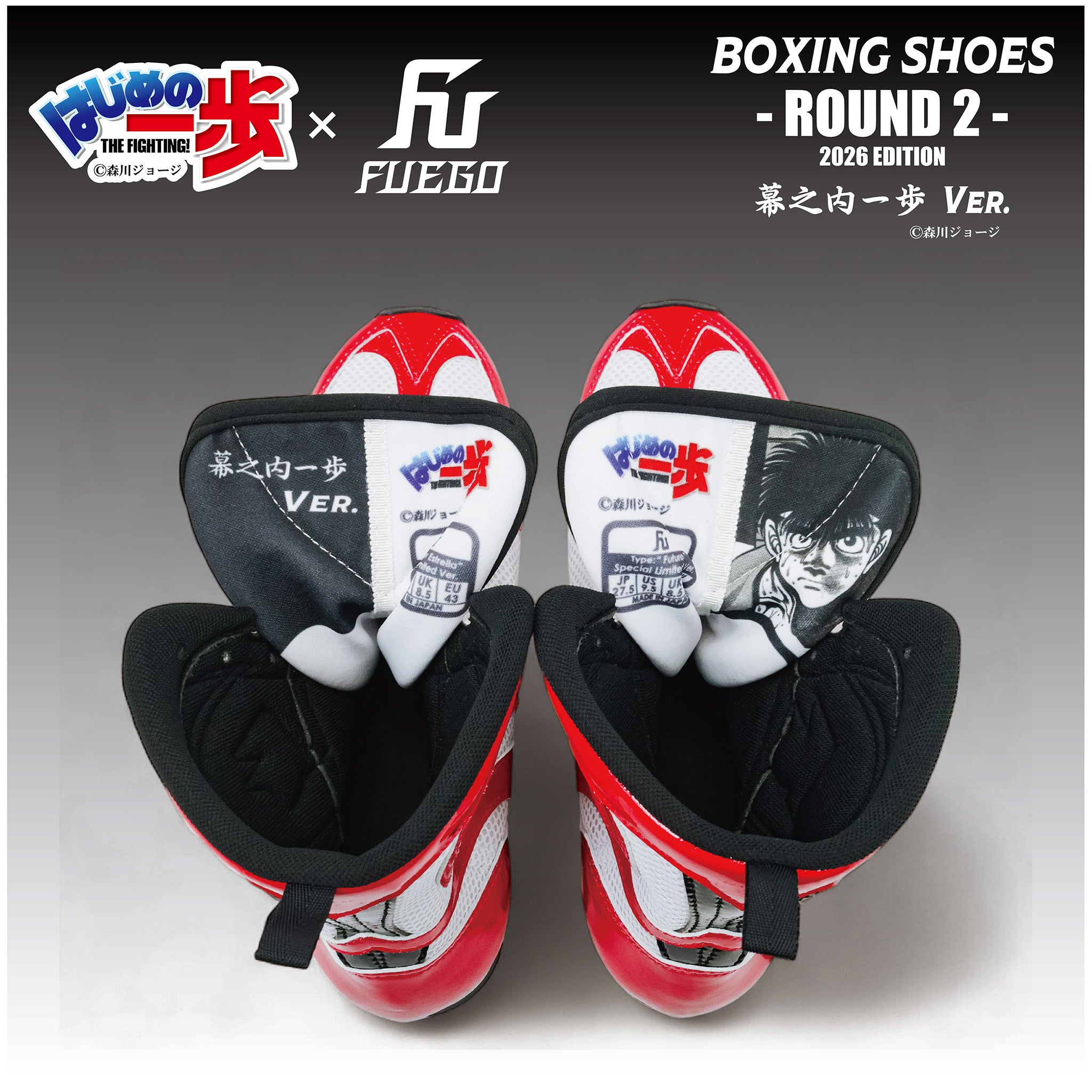 はじめの一歩×FUEGO 