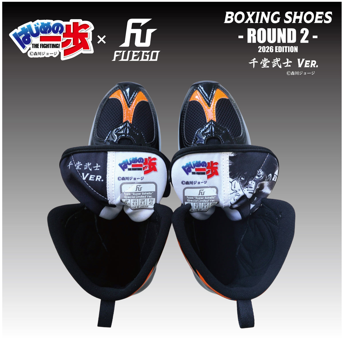 はじめの一歩×FUEGO "ROUND2-2026 EDITION" ボクシングシューズ 【千堂武士Ver.】受注生産商品（12月中旬から順次発送） -