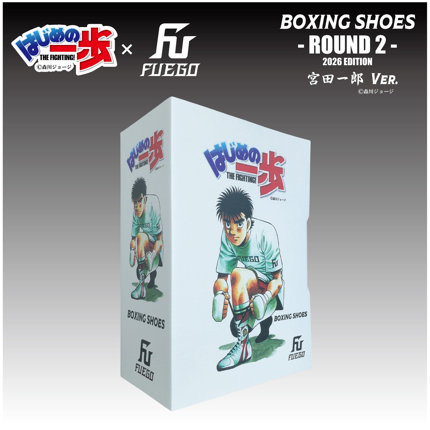 はじめの一歩×FUEGO "ROUND2-2026 EDITION" ボクシングシューズ 【宮田一郎Ver.】受注生産商品（10月上旬から順次発送）