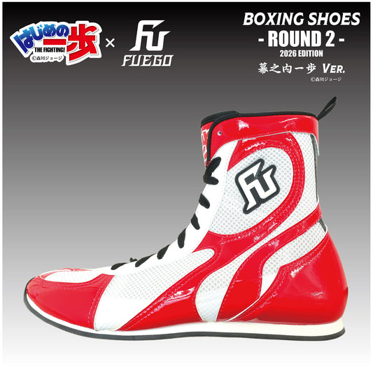 はじめの一歩×FUEGO "ROUND2-2026 EDITION" ボクシングシューズ 【幕之内一歩Ver.】受注生産商品（7月初旬から順次発送）