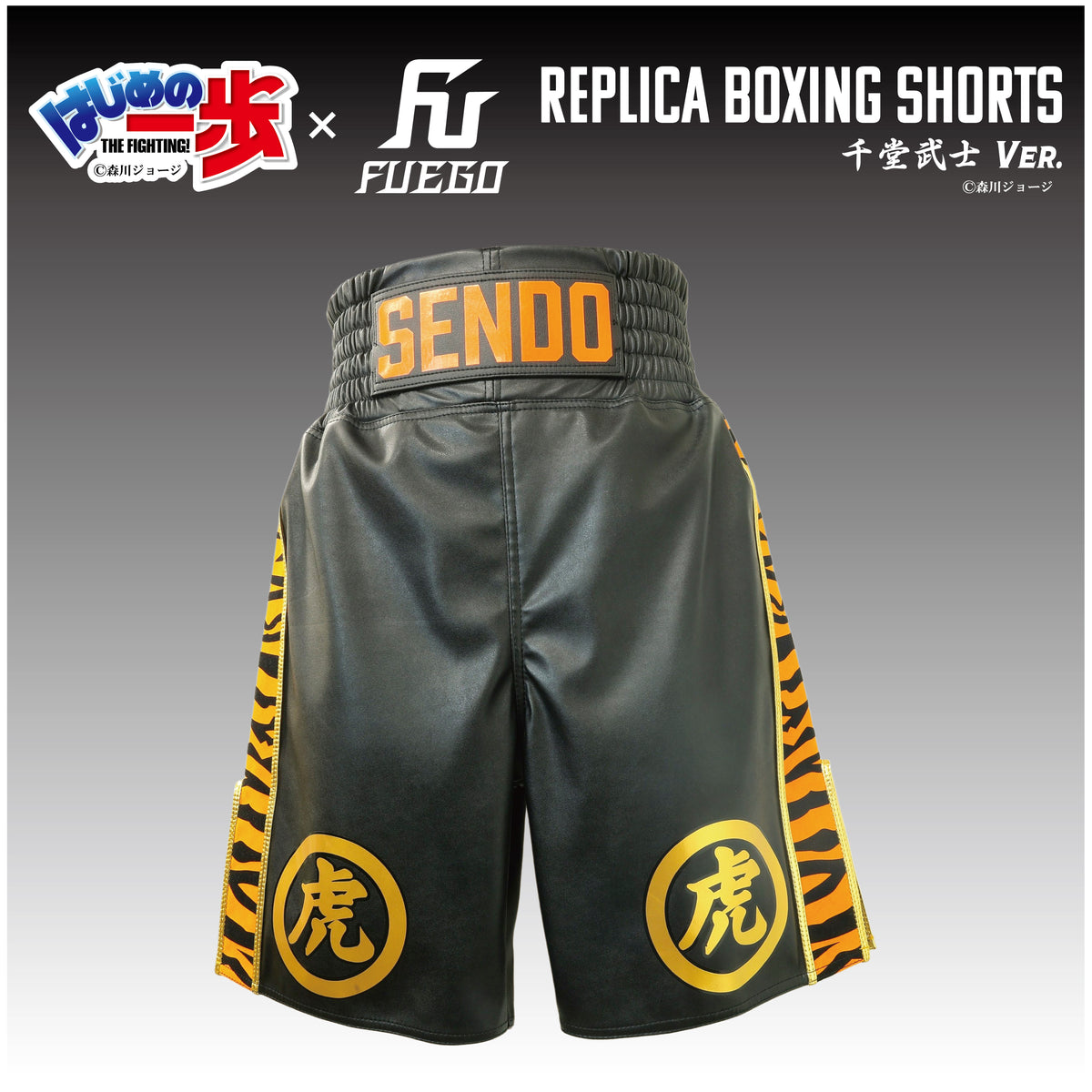 はじめの一歩×FUEGO レプリカボクシングトランクス 【千堂武士Ver.】受注生産商品 （12月中旬から順次発送） - XXL