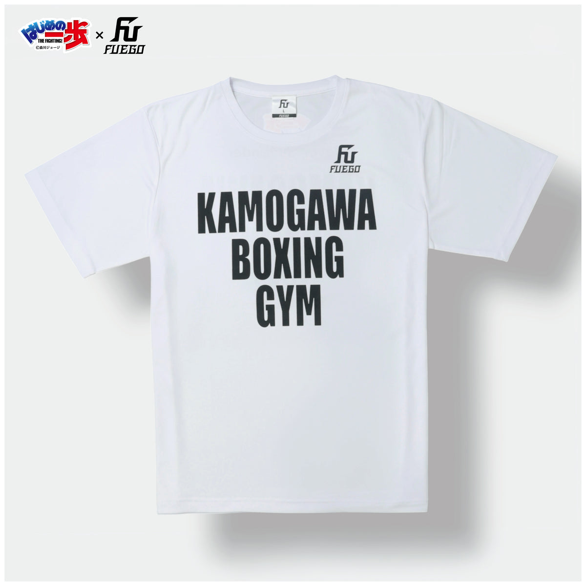 はじめの一歩×FUEGO 鴨川ボクシングジム×FUEGO ドライトレーニングTシャツ - XXL