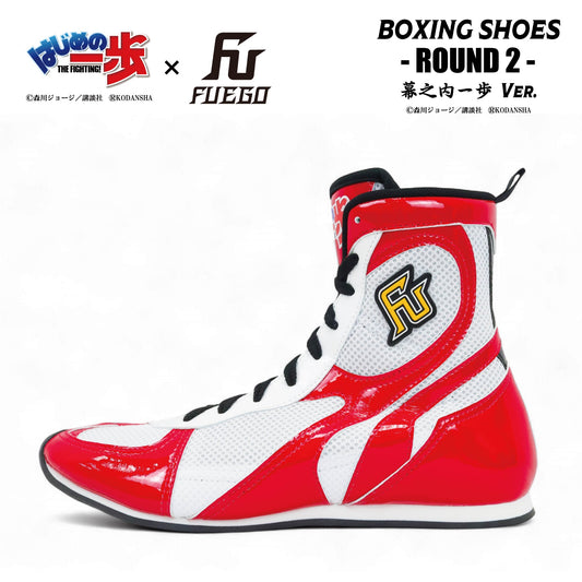 はじめの一歩×FUEGO "2nd" ボクシングシューズ 【幕之内一歩Ver.】