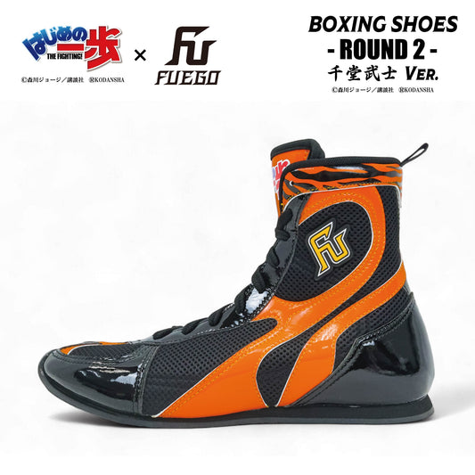 はじめの一歩×FUEGO "2nd" ボクシングシューズ 【千堂武士Ver.】
